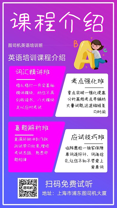 英语培训班课程介绍简约手机海报