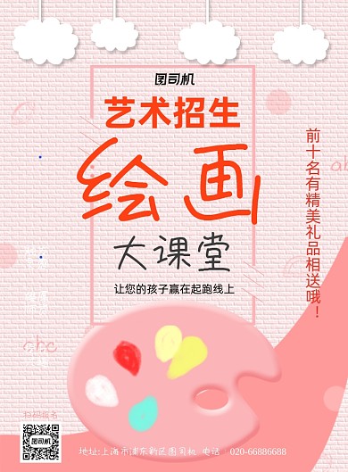 绘画艺术美术招生培训印刷海报