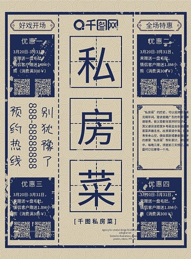 原创简约创意复古风民国风私房菜DM单页