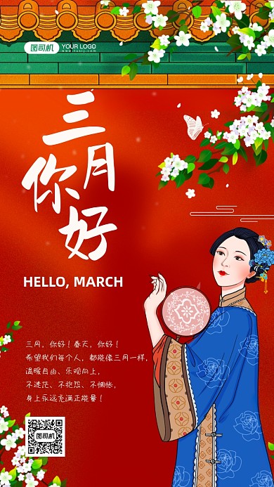 三月你好正能量插画手机海报
