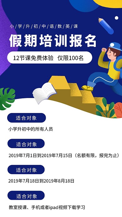 创意卡通小学假期培训班海报