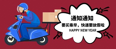 快递通知公众号首图
