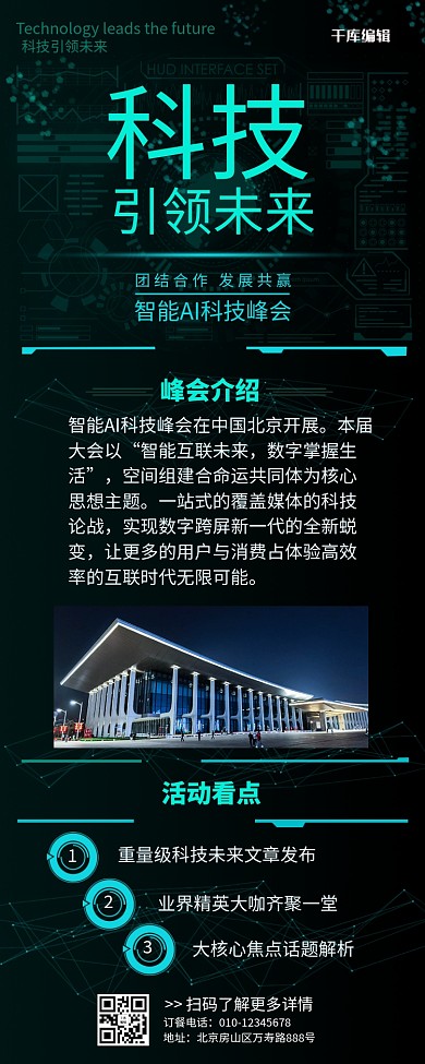 科技长图科技几何图形绿色黑色科技营销长图