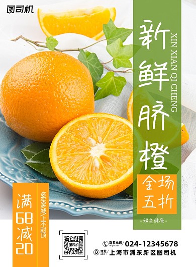 水果简洁橙子上市鲜果促销海报