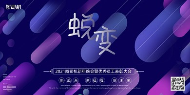 晚会彩色渐变几何企业年度盛典展板