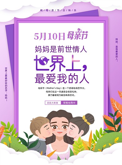 紫色母亲节系列海报
