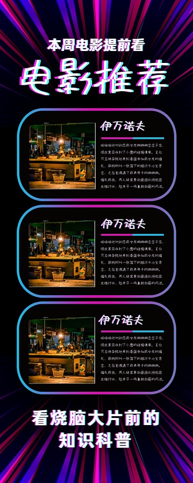 电影推荐大气炫彩手机长图