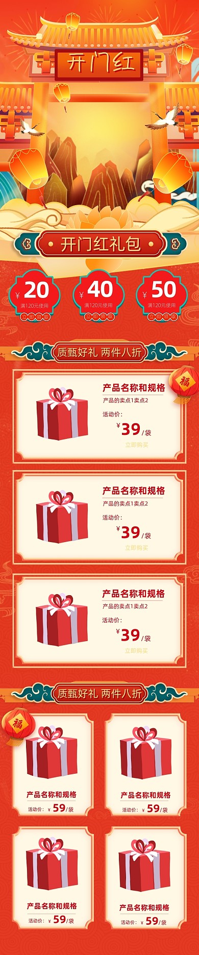 开门红红色喜庆春节手机端店铺首页