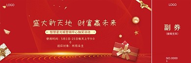 红色高端大气喜庆地产家居活动抽奖券