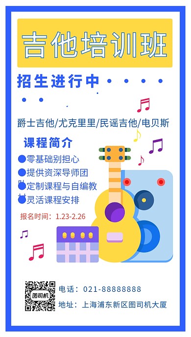 蓝色卡通画风吉他培训海报