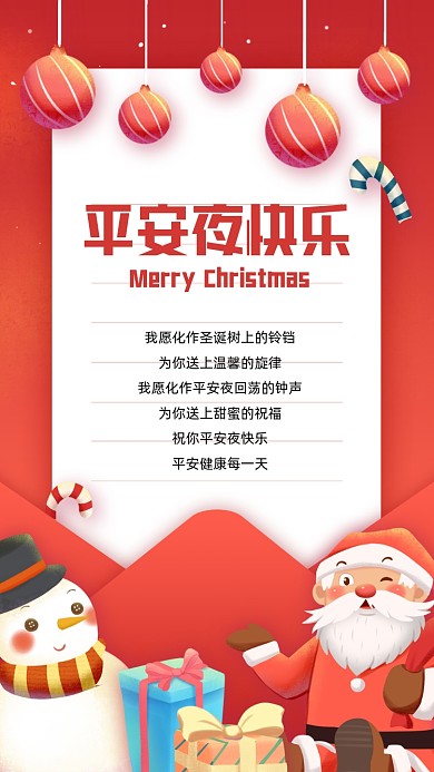 平安夜贺卡祝福红色卡通手机海报
