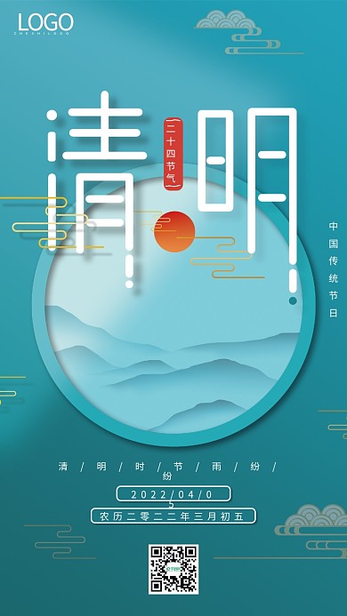 简约节日清明海报清新青蓝色水墨中国风传统