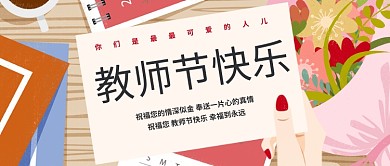 教师节快乐花粉色简约公众号首图