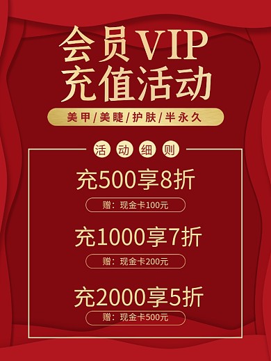 简约大气美甲店会员充值开业促销活动海报