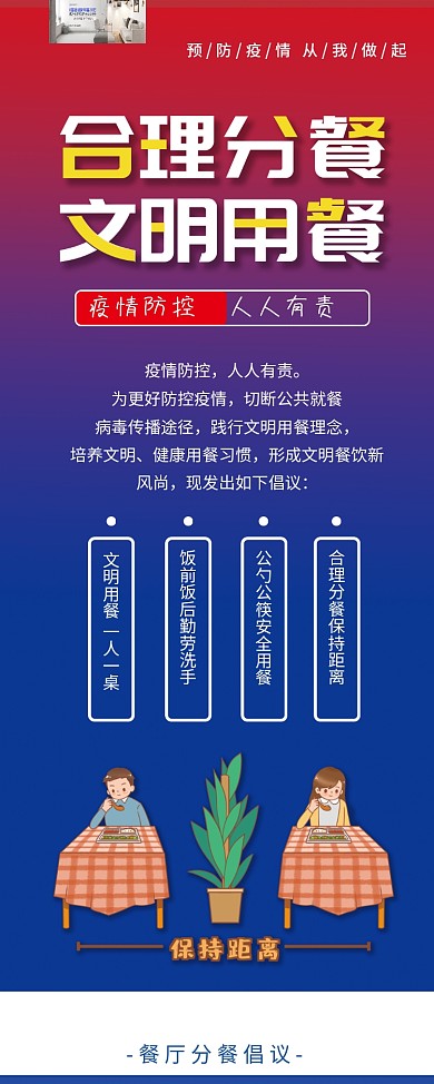 餐厅分餐倡议合理分餐文明用餐展架