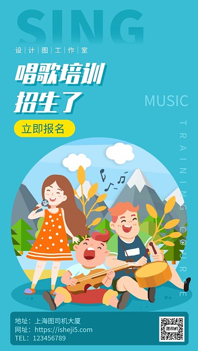 扁平化简约音乐唱歌培训手机海报