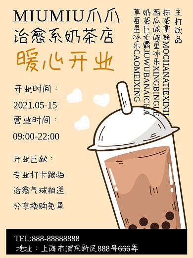 奶茶店暖心开业海报