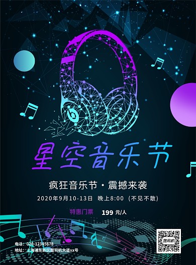 大气简约创意音乐节宣传海报