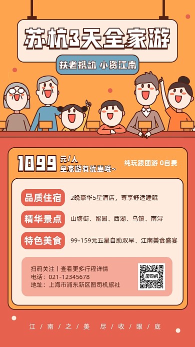 秋游跟团游促销卡通手机海报