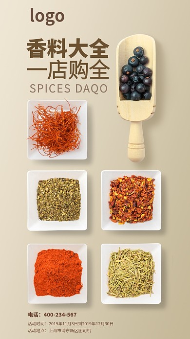 简约清新厨房调味料海报