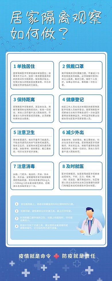 居家观察隔离怎么做