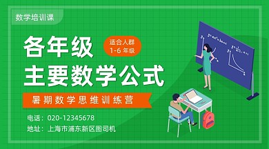 暑假数学训练营招生绿色插画手机横图