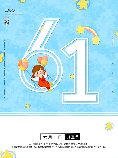61六一儿童节简约小清新蓝色促销海报原创