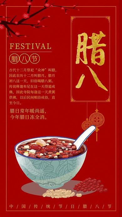 红色卡通人物腊八节手机海报