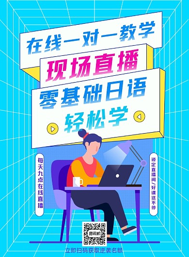 春招零基础日语培训班印刷海报