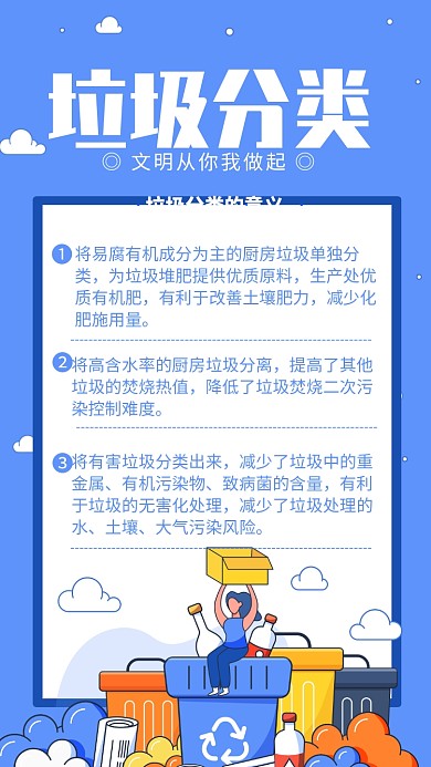 蓝色扁平风垃圾分类公益环保海报