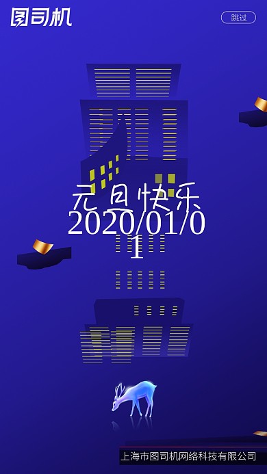 元旦快乐手机启动页海报