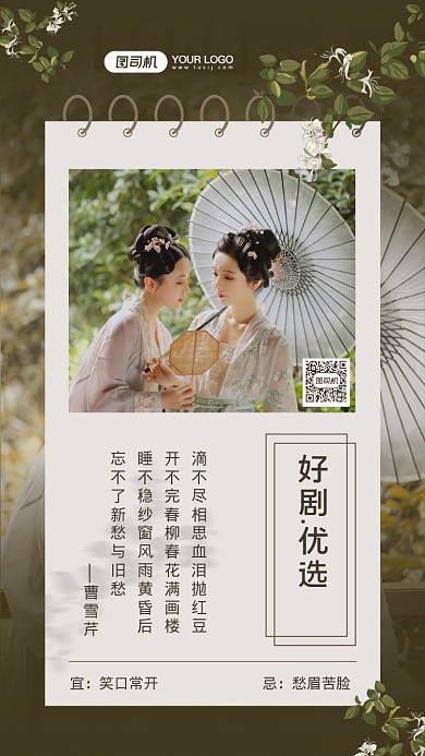 好剧优选日签文艺风手机海报