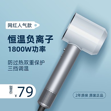 吹风机主图直通车