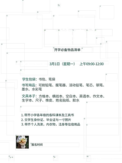 教育培训学校新学期春季开学必备物品海报