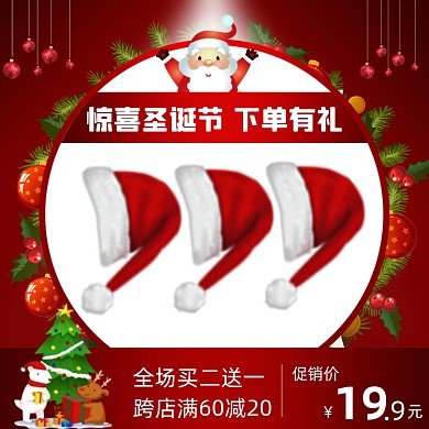 惊喜圣诞节圣诞帽促销组合主图