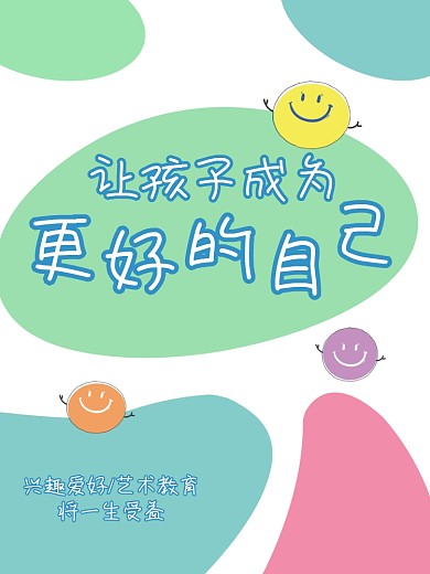 原创清新创意简约设计教育艺术画展创意海报