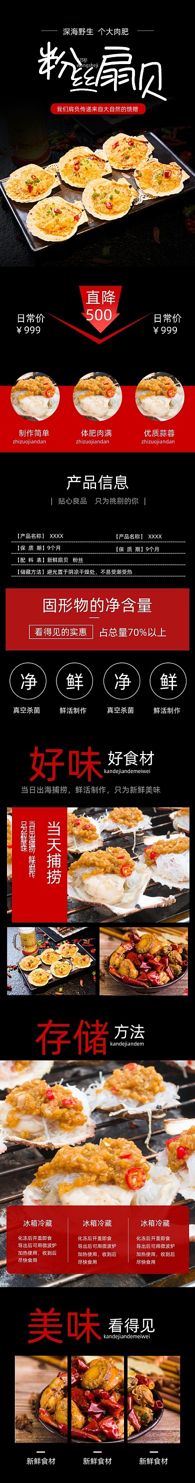 粉丝扇贝冷冻扇贝食品海鲜双十二详情页