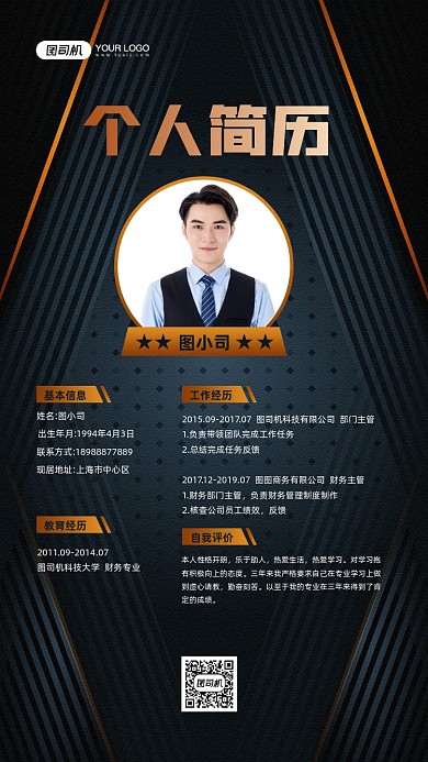 商务个人简历名片宣传手机海报