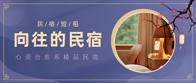 心灵治愈系精品民宿公众号首图