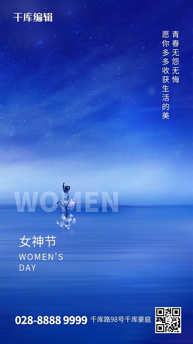 妇女节舞蹈人物蓝色创意海报