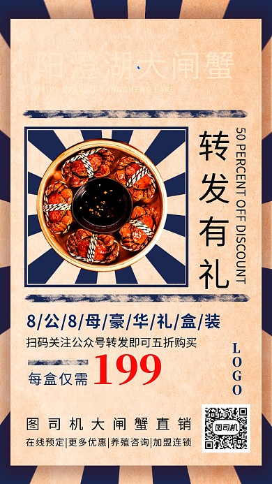 大闸蟹阳澄湖秋季蟹黄促销优惠餐饮手机海报