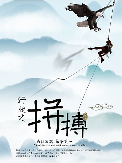 拼搏企业文化海报