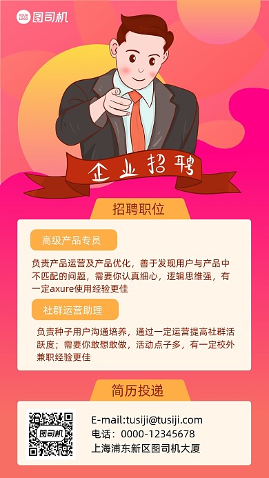 企业招聘红色渐变手机海报