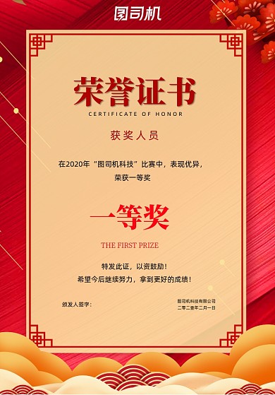 公司颁奖红色喜庆质感荣誉证书