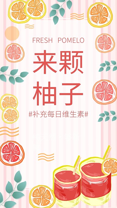 清新手绘新鲜水果促销手机海报