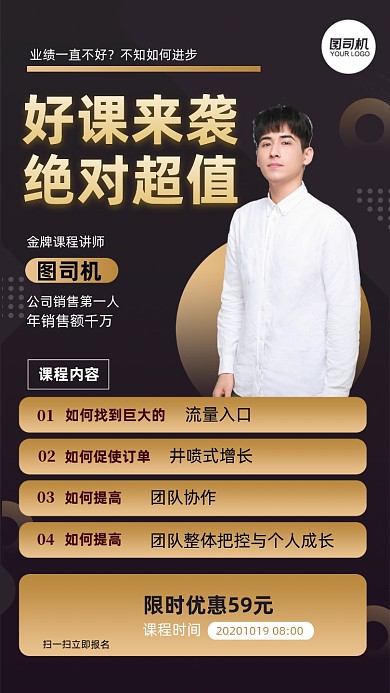团队营销课程直播商务风手机海报