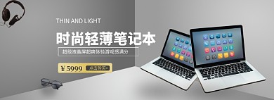 游戏笔记本banner