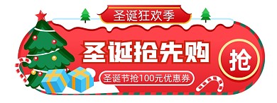 手绘风圣诞入口图圣诞节入口图胶囊图