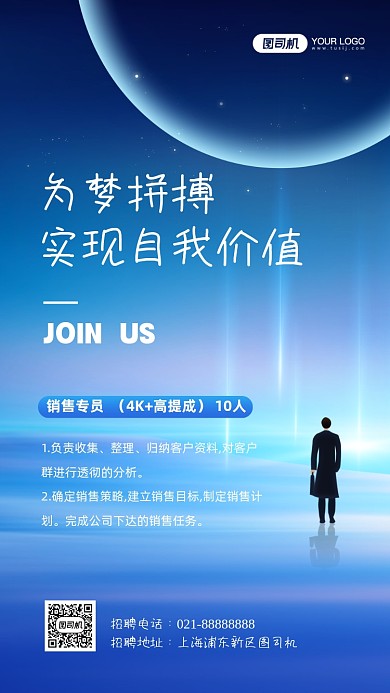 招聘企业商务科技手机海报