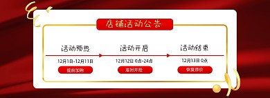 红色店铺活动公告海报
